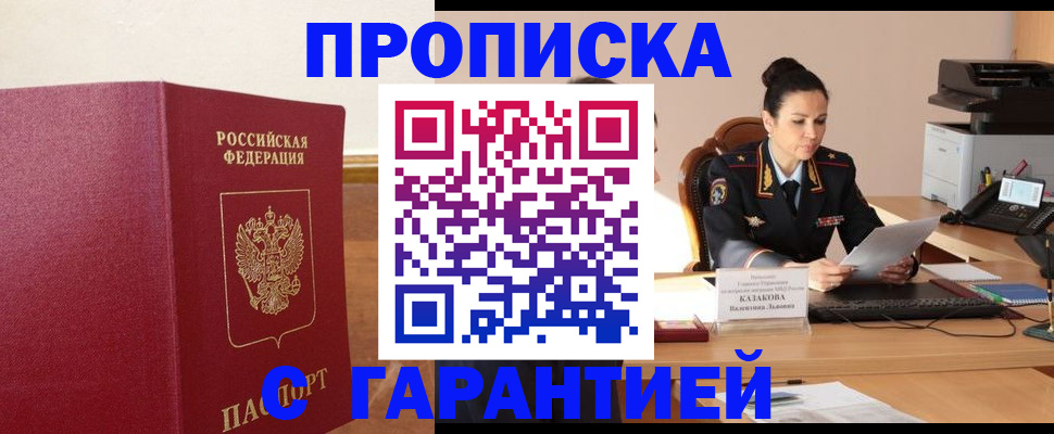 прописка гарантия в Соликамске